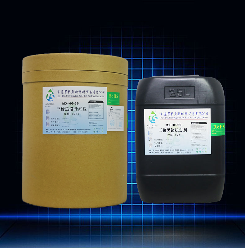 三價黃黑鉻穩定劑