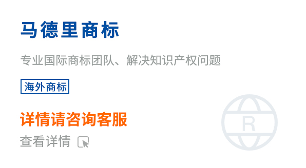 馬德里商標注冊