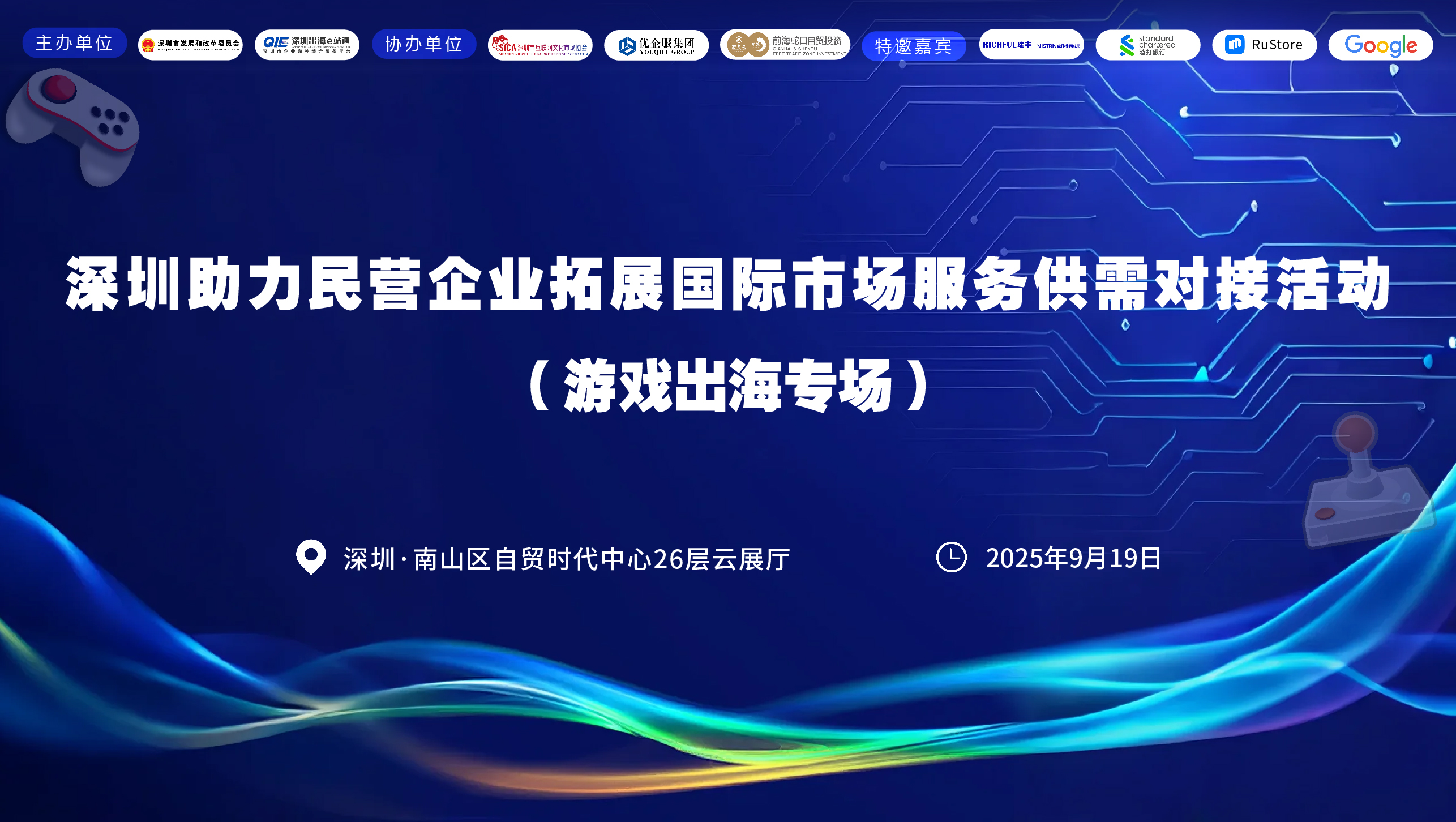 深圳助力民營企業拓展國際市場服務供需對接活動